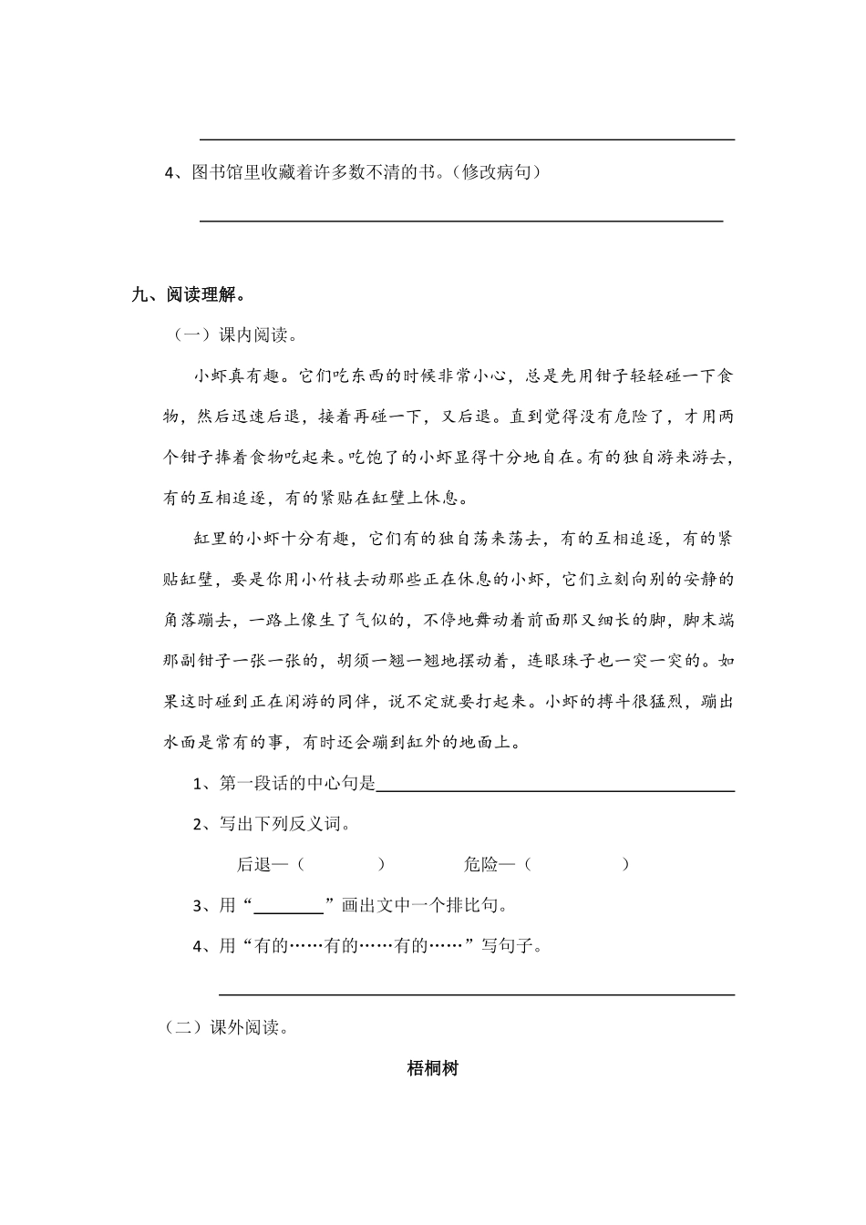 三年级下册语文部编版小虾课时练习含答案2.pdf_第3页