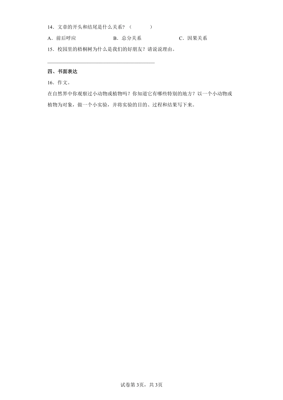 三年级下册语文部编版小虾课时练习含答案1.pdf_第3页
