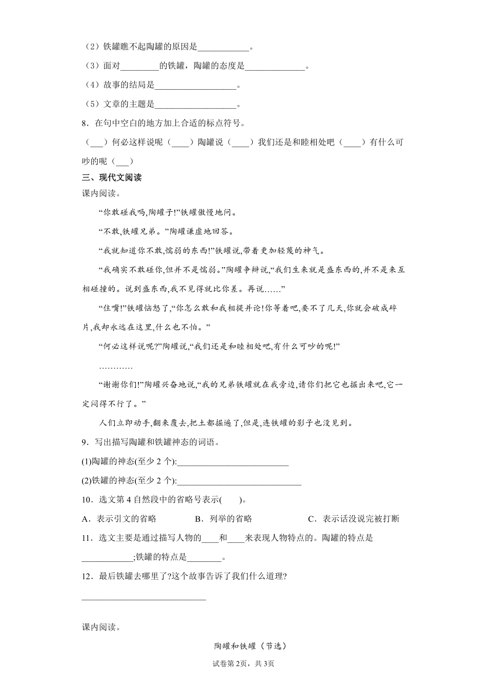 三年级下册语文部编版陶罐和铁罐课时练习含答案3.pdf_第2页