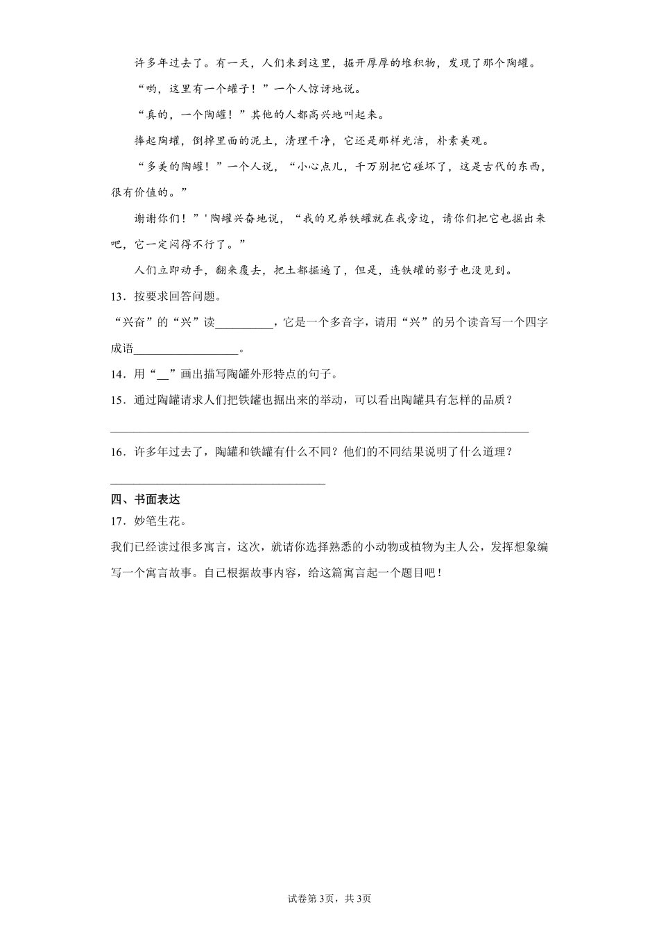 三年级下册语文部编版陶罐和铁罐课时练习含答案3.pdf_第3页
