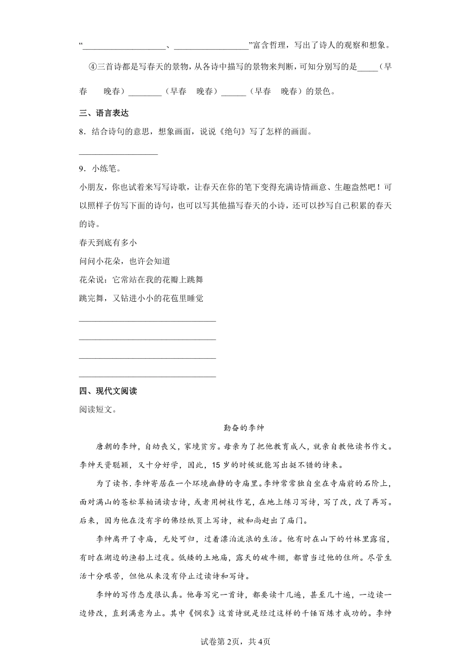 三年级下册语文部编版古诗三首课时练习含答案.pdf_第2页