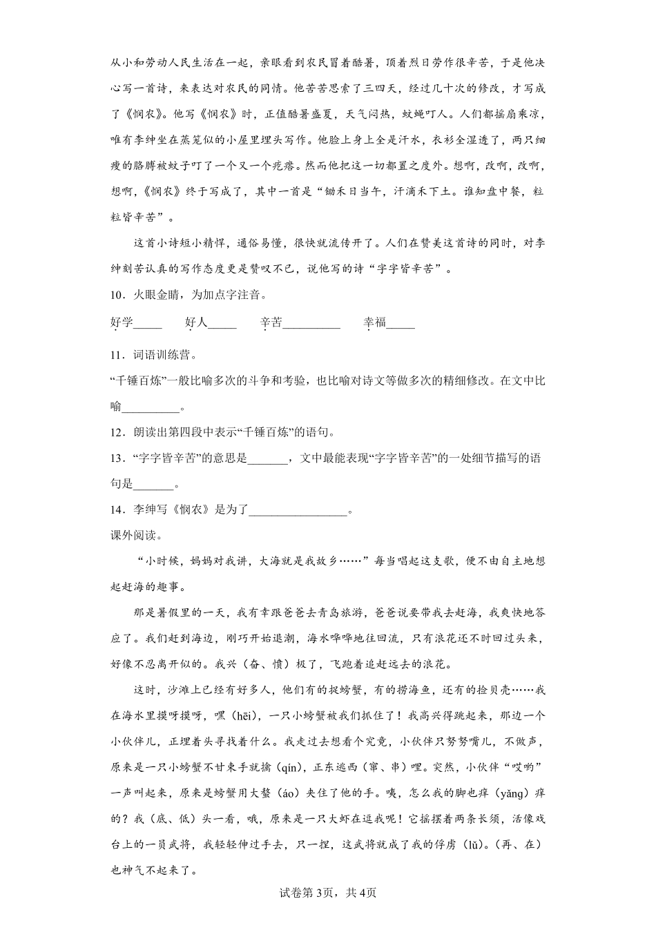三年级下册语文部编版古诗三首课时练习含答案.pdf_第3页