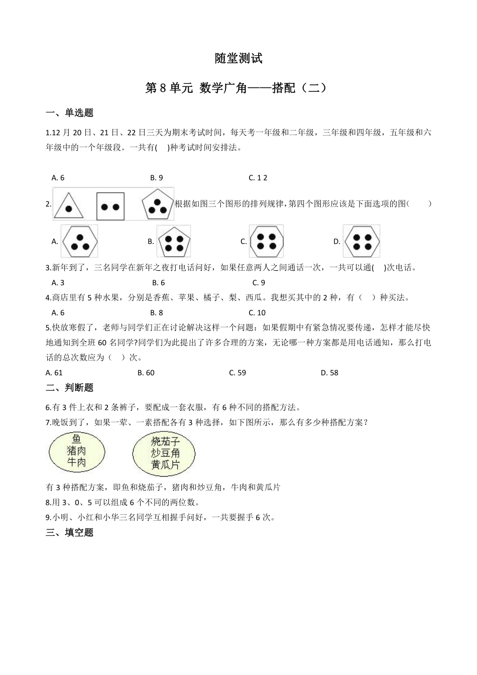 三年级下册数学人教版随堂测试第8单元《数学广角——搭配二》含答案.pdf_第2页