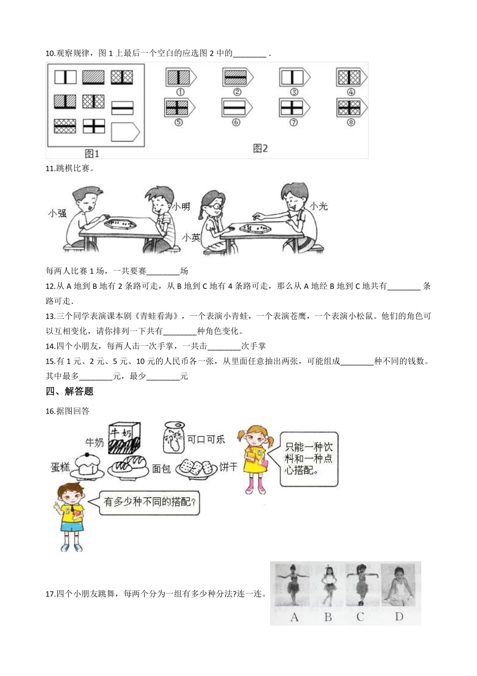 三年级下册数学人教版随堂测试第8单元《数学广角——搭配二》含答案.pdf_第3页