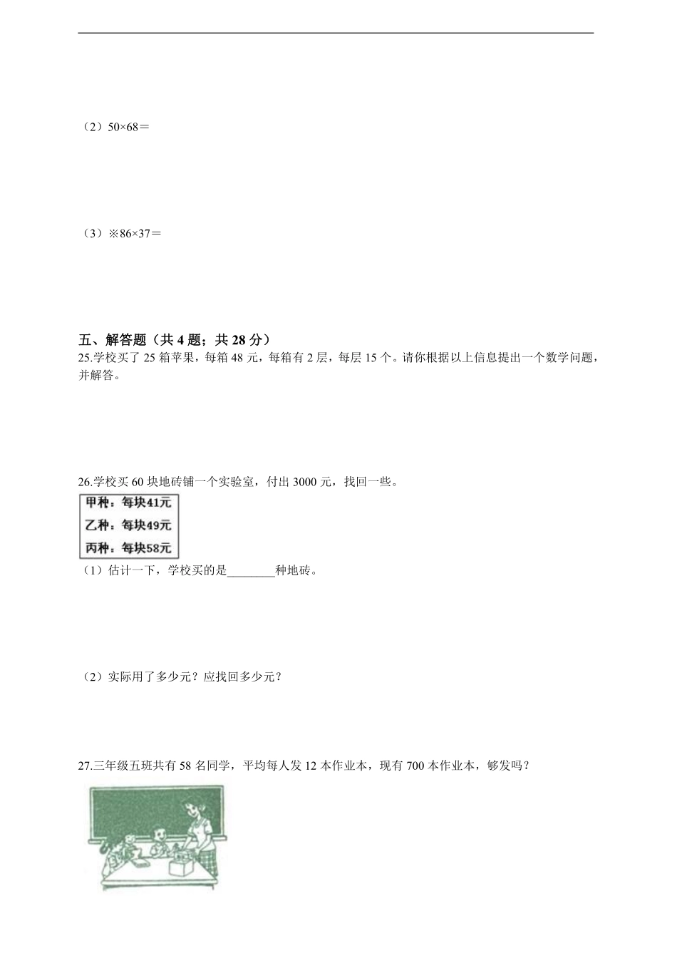 三年级下册数学人教版随堂测试第4单元《4.2笔算乘法》含答案.pdf_第2页