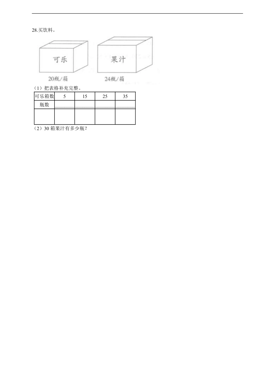 三年级下册数学人教版随堂测试第4单元《4.2笔算乘法》含答案.pdf_第3页