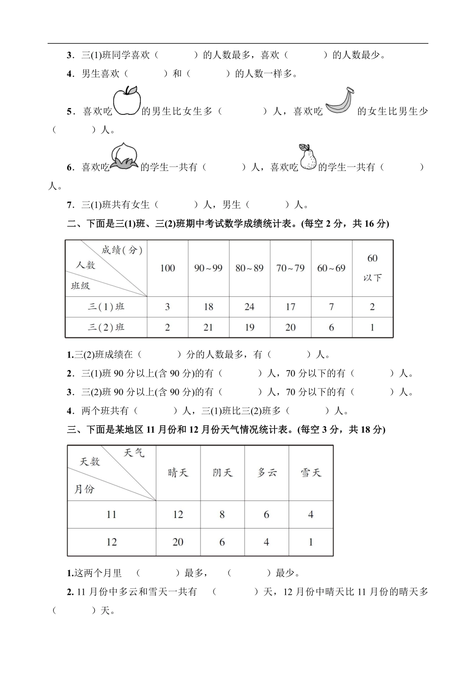 三年级下册数学人教版随堂测试第3单元《复式统计表》含答案.pdf_第2页