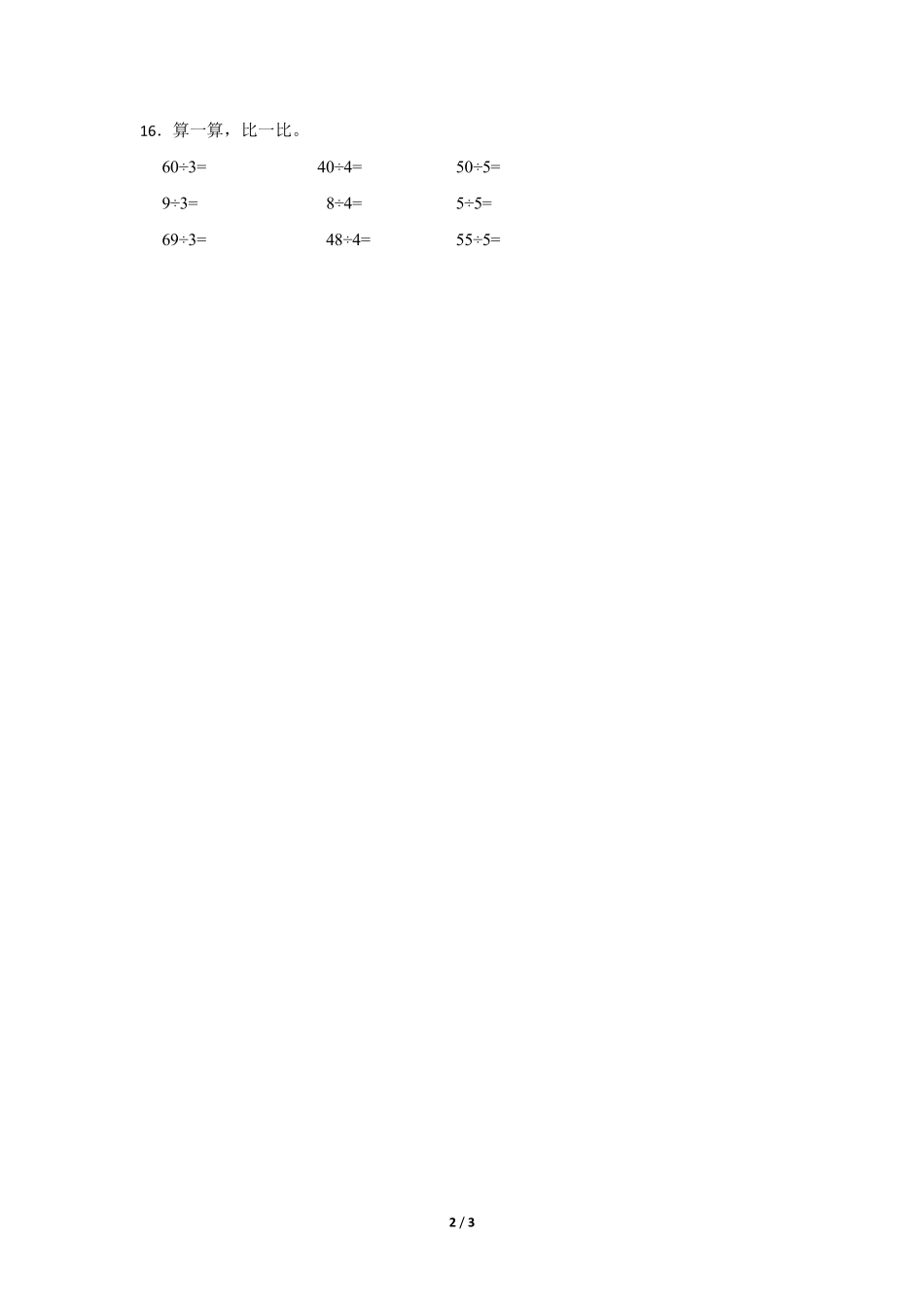 三年级下册数学人教版随堂测试第2单元《口算除法》含答案.pdf_第2页