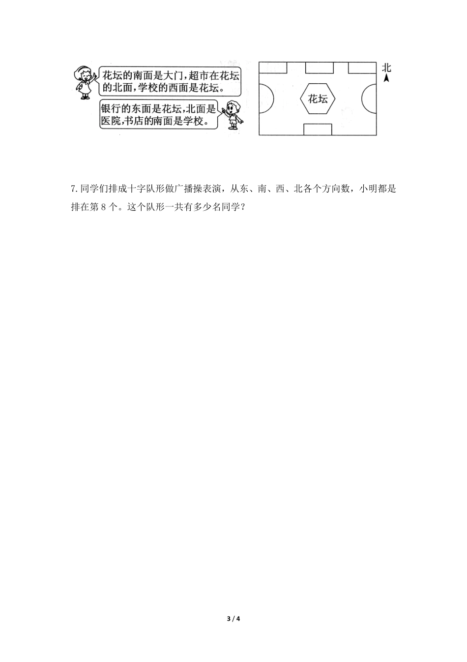 三年级下册数学人教版随堂测试第1单元《位置与方向一》含答案.pdf_第3页