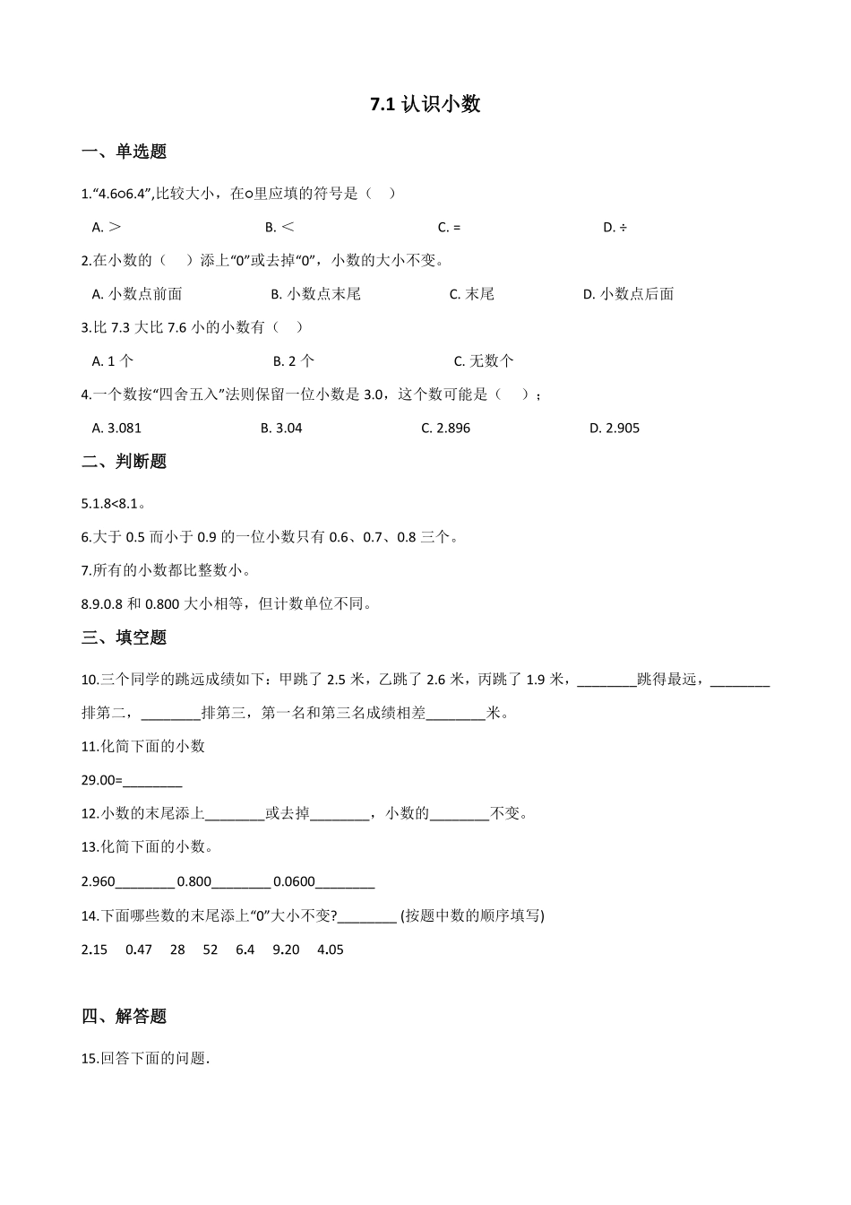 三年级下册数学人教版-认识小数课时练6-（含答案.pdf_第1页