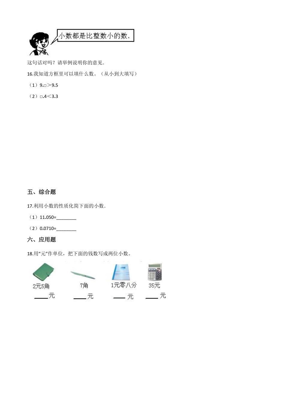 三年级下册数学人教版-认识小数课时练6-（含答案.pdf_第2页