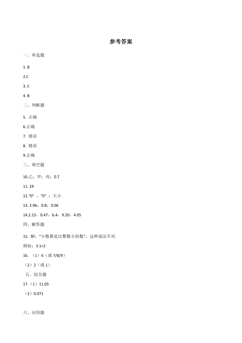 三年级下册数学人教版-认识小数课时练6-（含答案.pdf_第3页