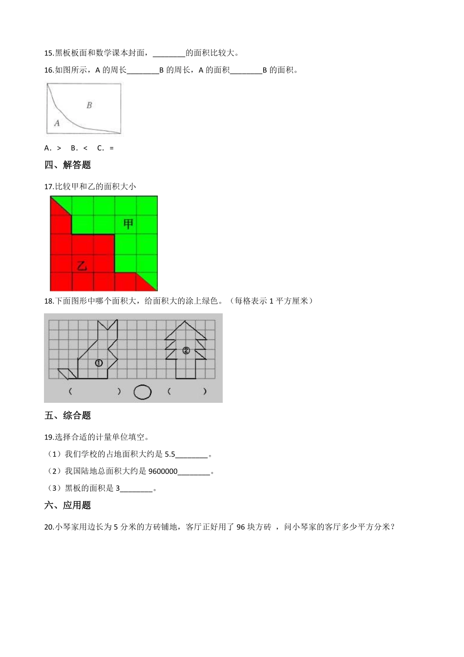 三年级下册数学人教版-面积和面积单位课时练5-（含答案.pdf_第2页
