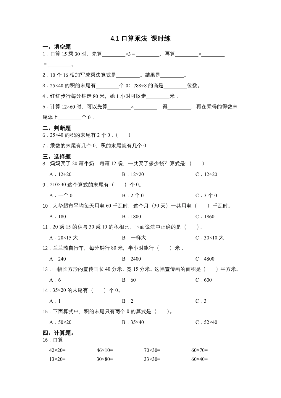 三年级下册数学人教版-口算乘法课时练2-（含答案.pdf_第1页