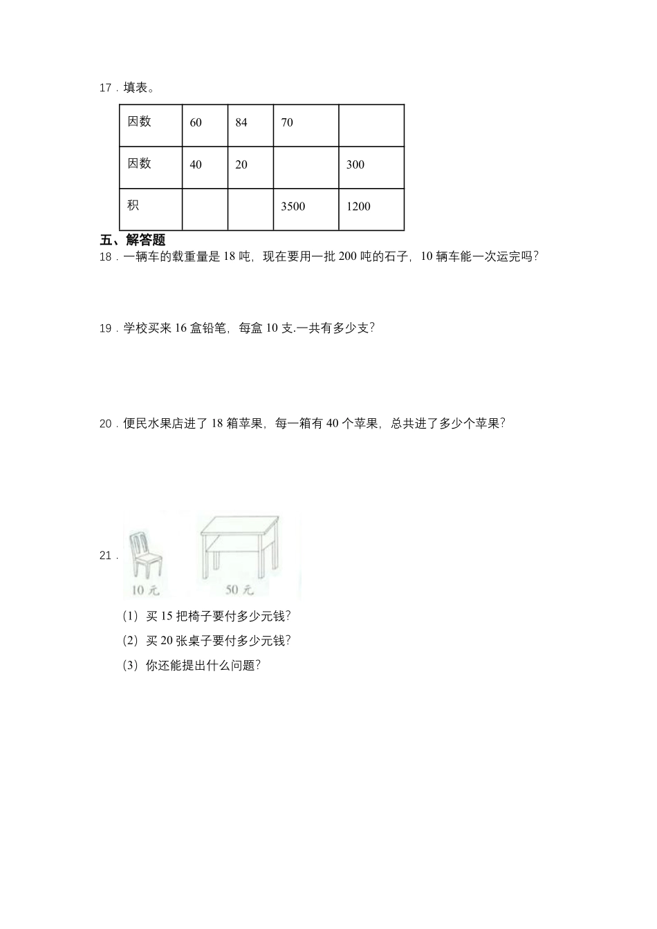三年级下册数学人教版-口算乘法课时练2-（含答案.pdf_第2页