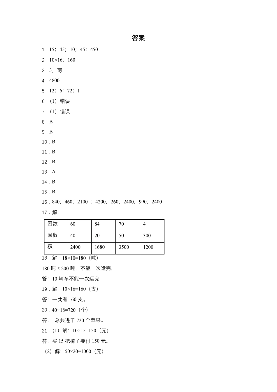 三年级下册数学人教版-口算乘法课时练2-（含答案.pdf_第3页