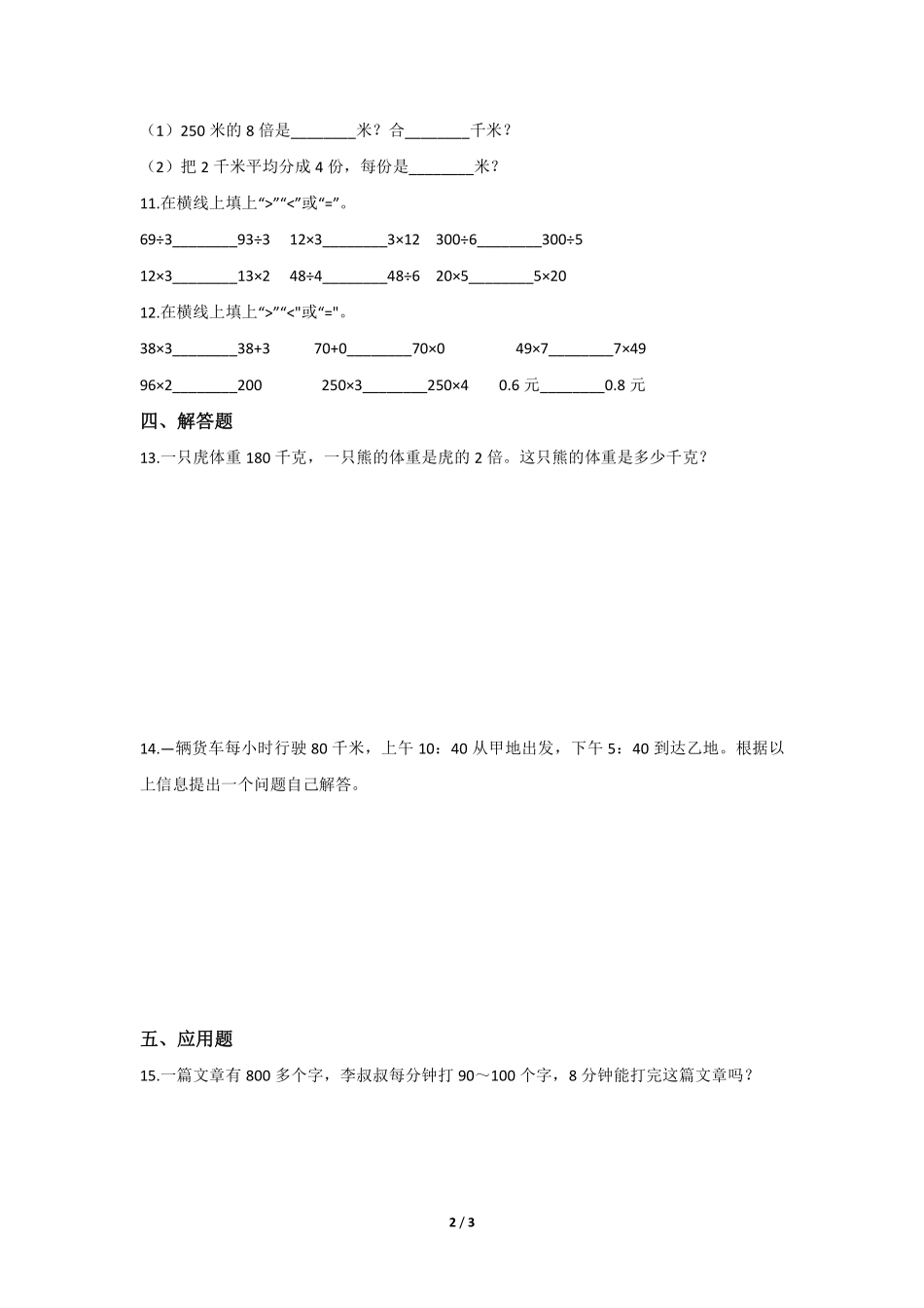 三年级下册数学人教版课时练第第2单元《口算除法》含答案.pdf_第2页