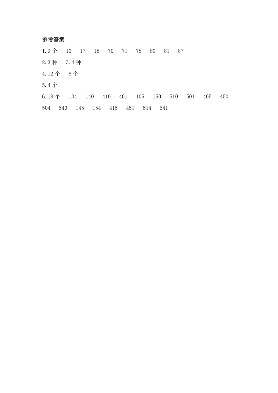 三年级下册数学人教版课时练第8单元数学广角——搭配二-试卷配答案.pdf_第3页
