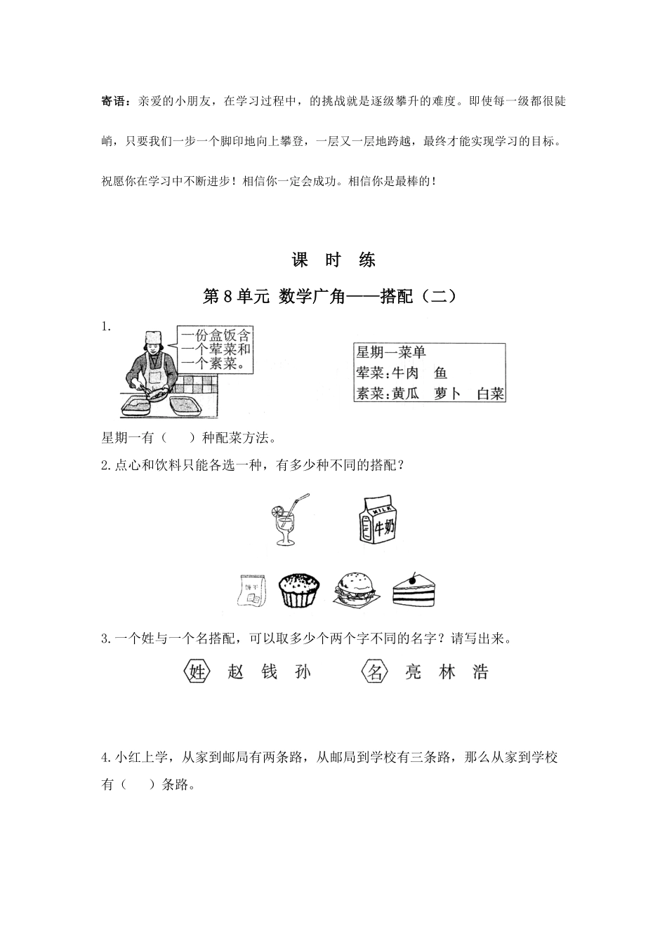 三年级下册数学人教版课时练第8单元数学广角——搭配二-试卷配答案1.pdf_第1页
