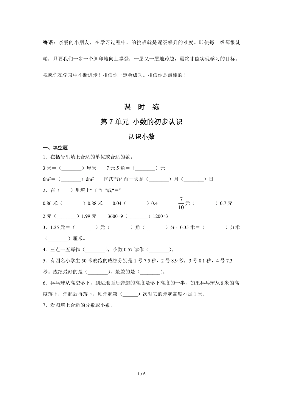 三年级下册数学人教版课时练第7单元认识小数-试卷配答案2.pdf_第1页