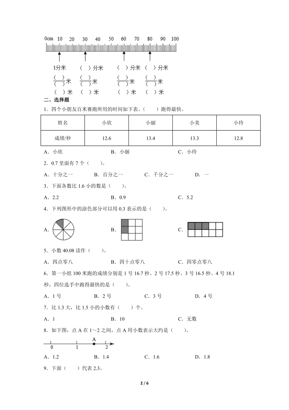 三年级下册数学人教版课时练第7单元认识小数-试卷配答案2.pdf_第2页