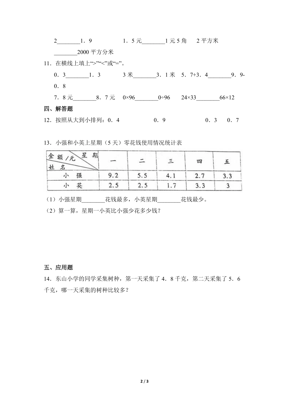 三年级下册数学人教版课时练第7单元认识小数-试卷配答案1.pdf_第2页