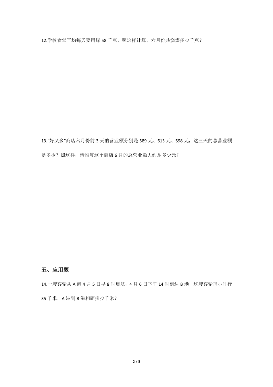 三年级下册数学人教版课时练第6单元《年、月、日》含答案.pdf_第2页