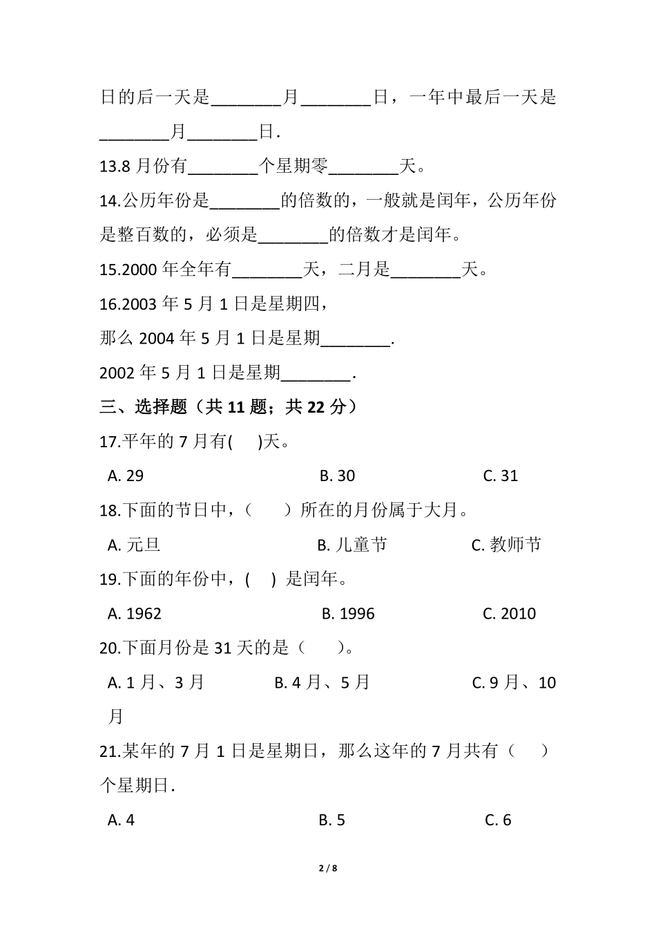 三年级下册数学人教版课时练第6单元《年、月、日》2含答案.pdf_第2页