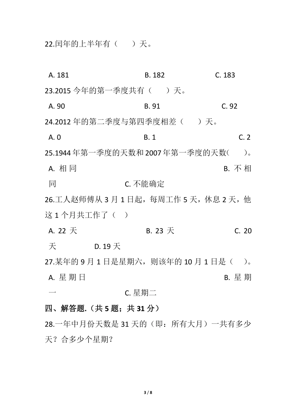 三年级下册数学人教版课时练第6单元《年、月、日》2含答案.pdf_第3页