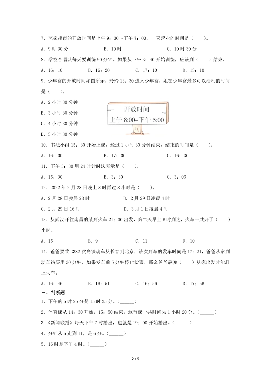 三年级下册数学人教版课时练第6单元《24时计时法》2含答案.pdf_第2页