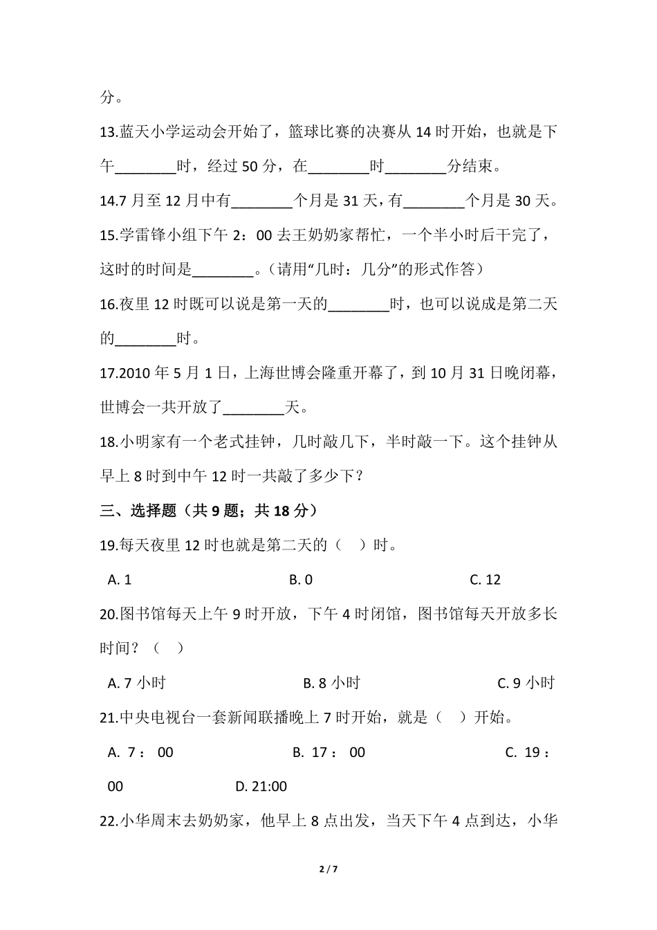 三年级下册数学人教版课时练第6单元《24时计时法》1含答案.pdf_第2页