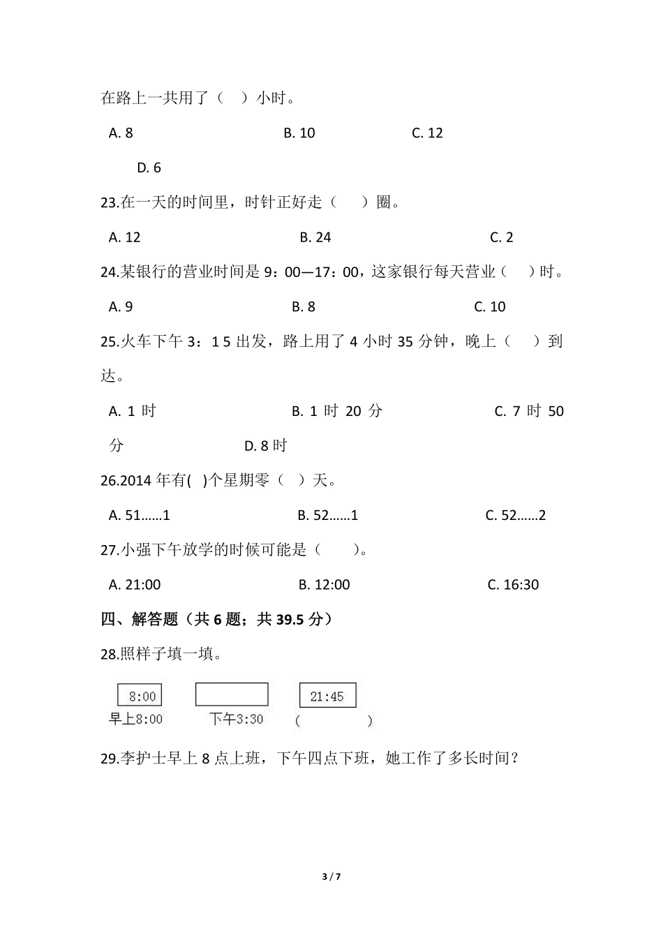 三年级下册数学人教版课时练第6单元《24时计时法》1含答案.pdf_第3页