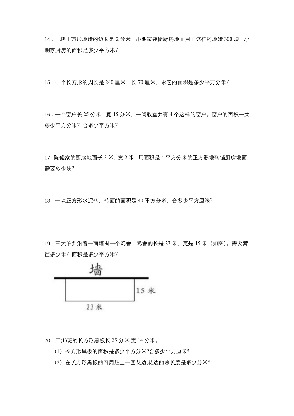 三年级下册数学人教版课时练第5单元《5.3面积单位间的进率》2含答案.pdf_第2页