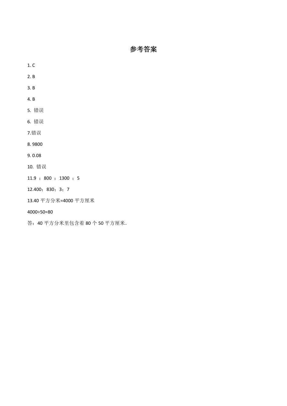 三年级下册数学人教版课时练第5单元《5.3面积单位间的进率》含答案.pdf_第3页