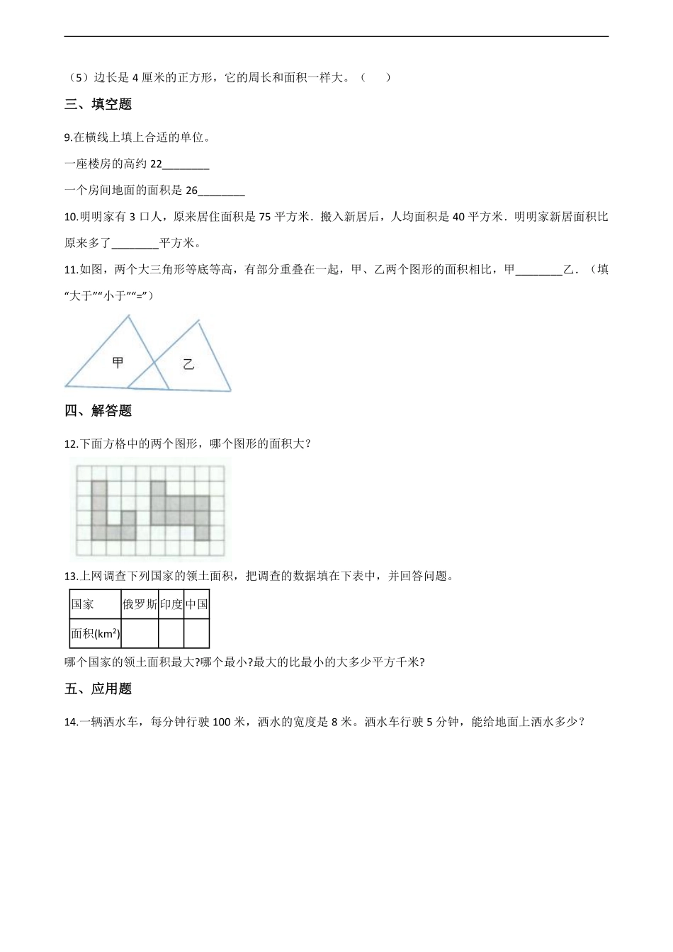 三年级下册数学人教版课时练第5单元《5.1面积和面积单位》含答案.pdf_第2页