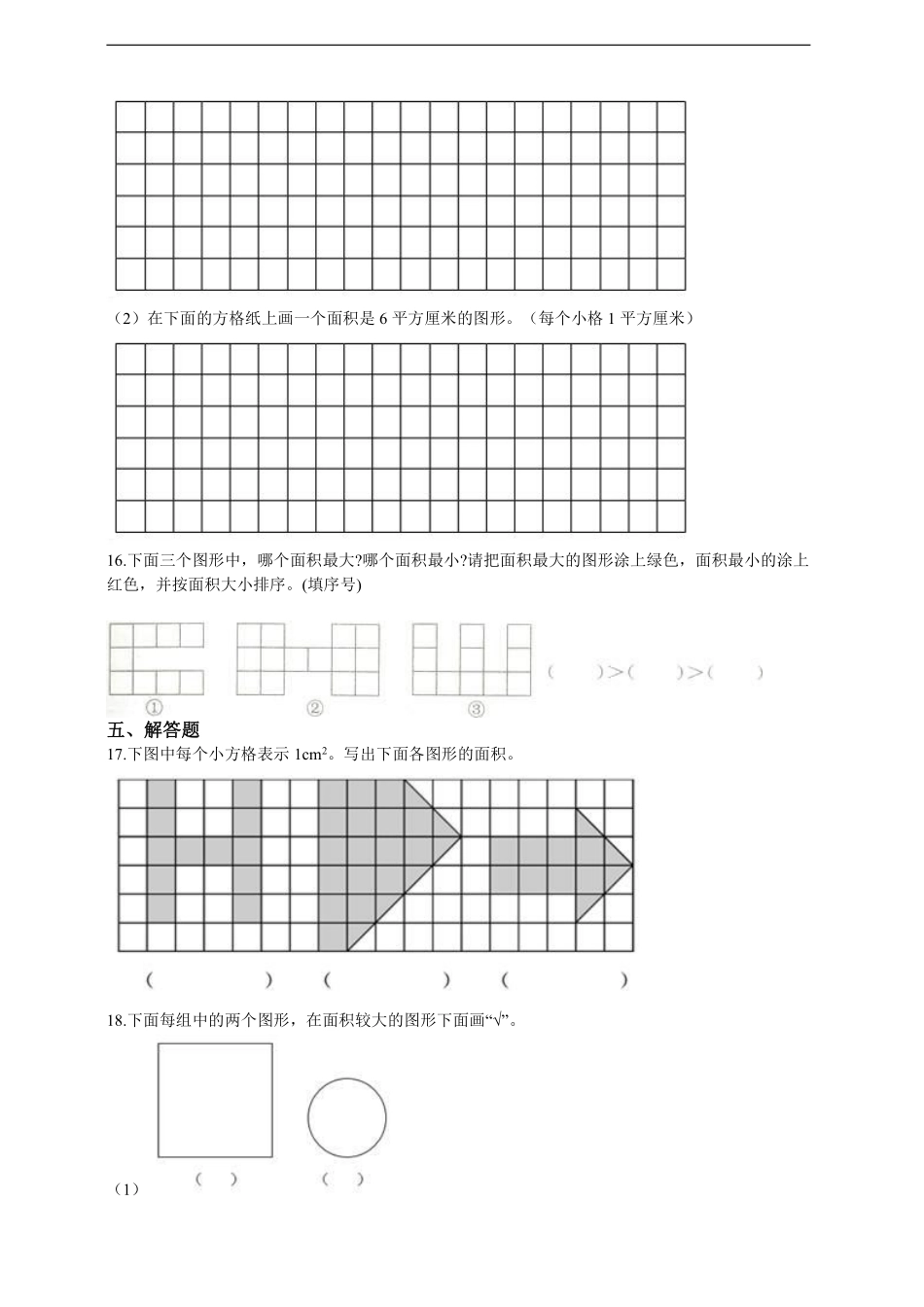 三年级下册数学人教版课时练第5单元《5.1面积和面积单位》2含答案.pdf_第2页