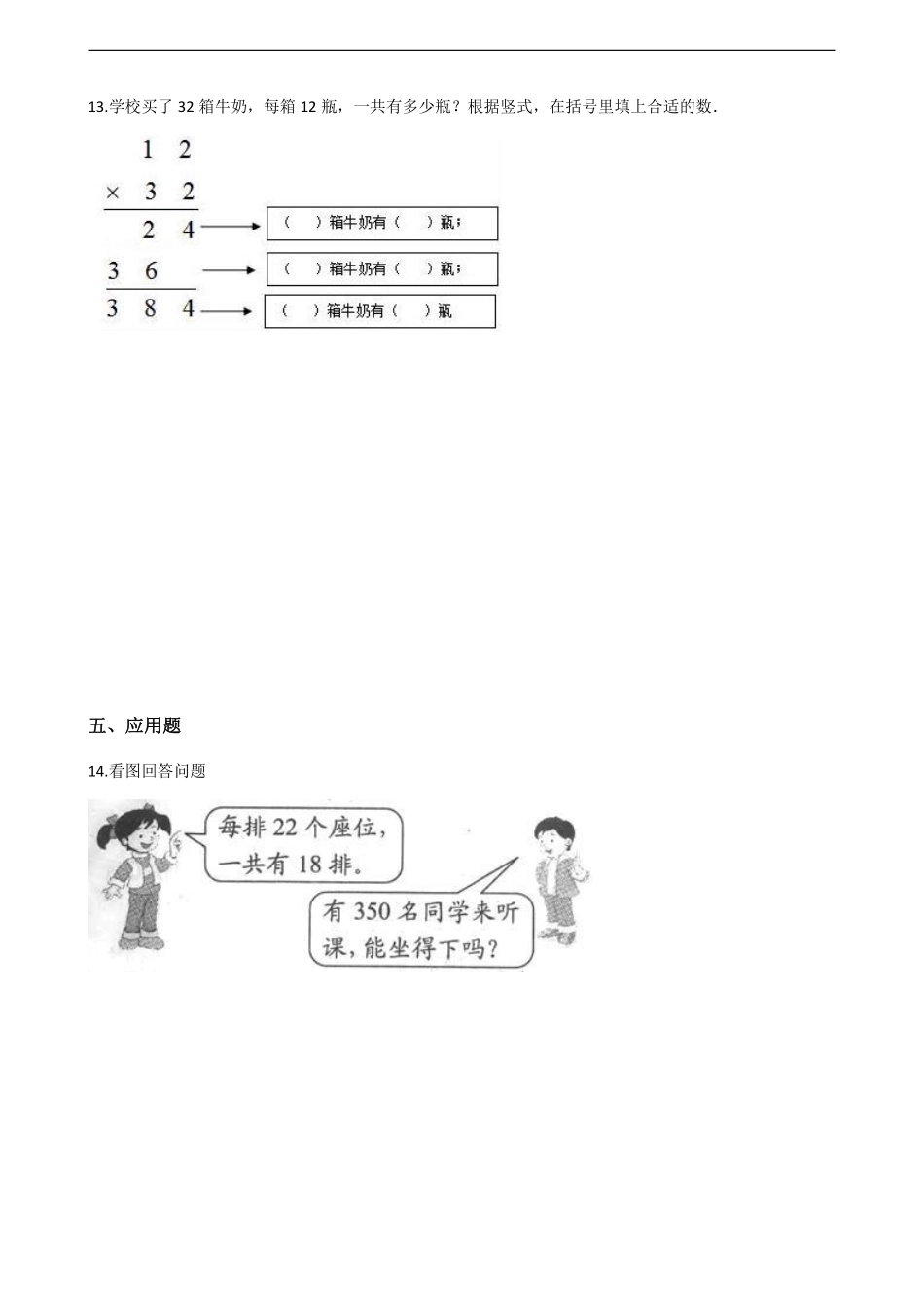 三年级下册数学人教版课时练第4单元《4.2笔算乘法》1含答案.pdf_第2页