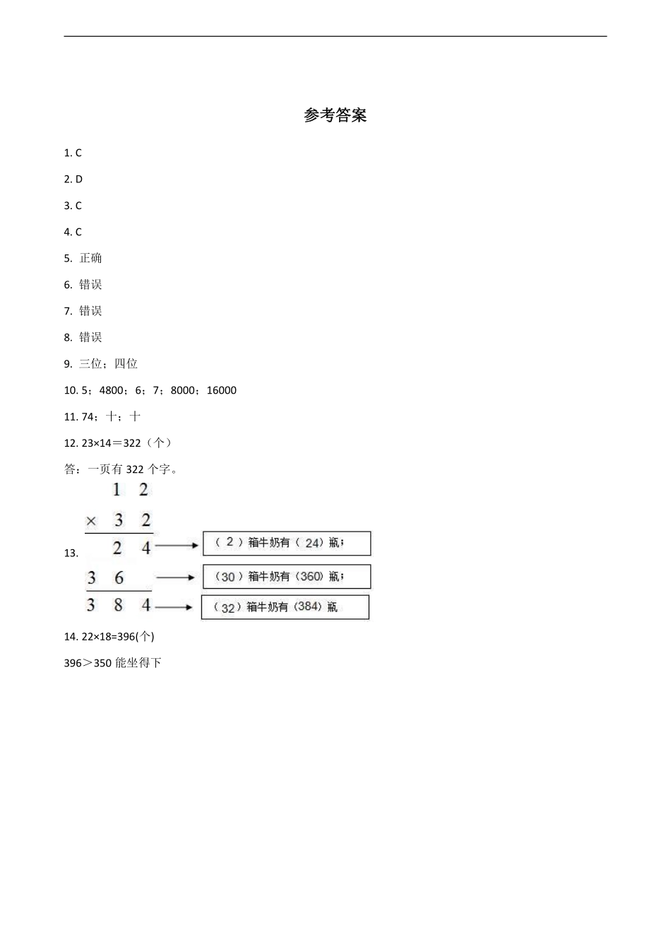 三年级下册数学人教版课时练第4单元《4.2笔算乘法》1含答案.pdf_第3页