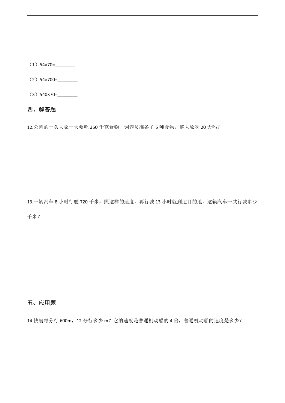 三年级下册数学人教版课时练第4单元《4.1口算乘法》1含答案.pdf_第2页
