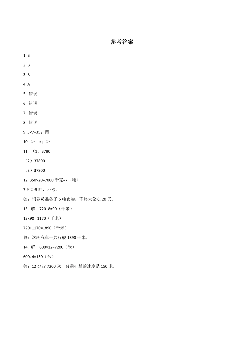 三年级下册数学人教版课时练第4单元《4.1口算乘法》1含答案.pdf_第3页