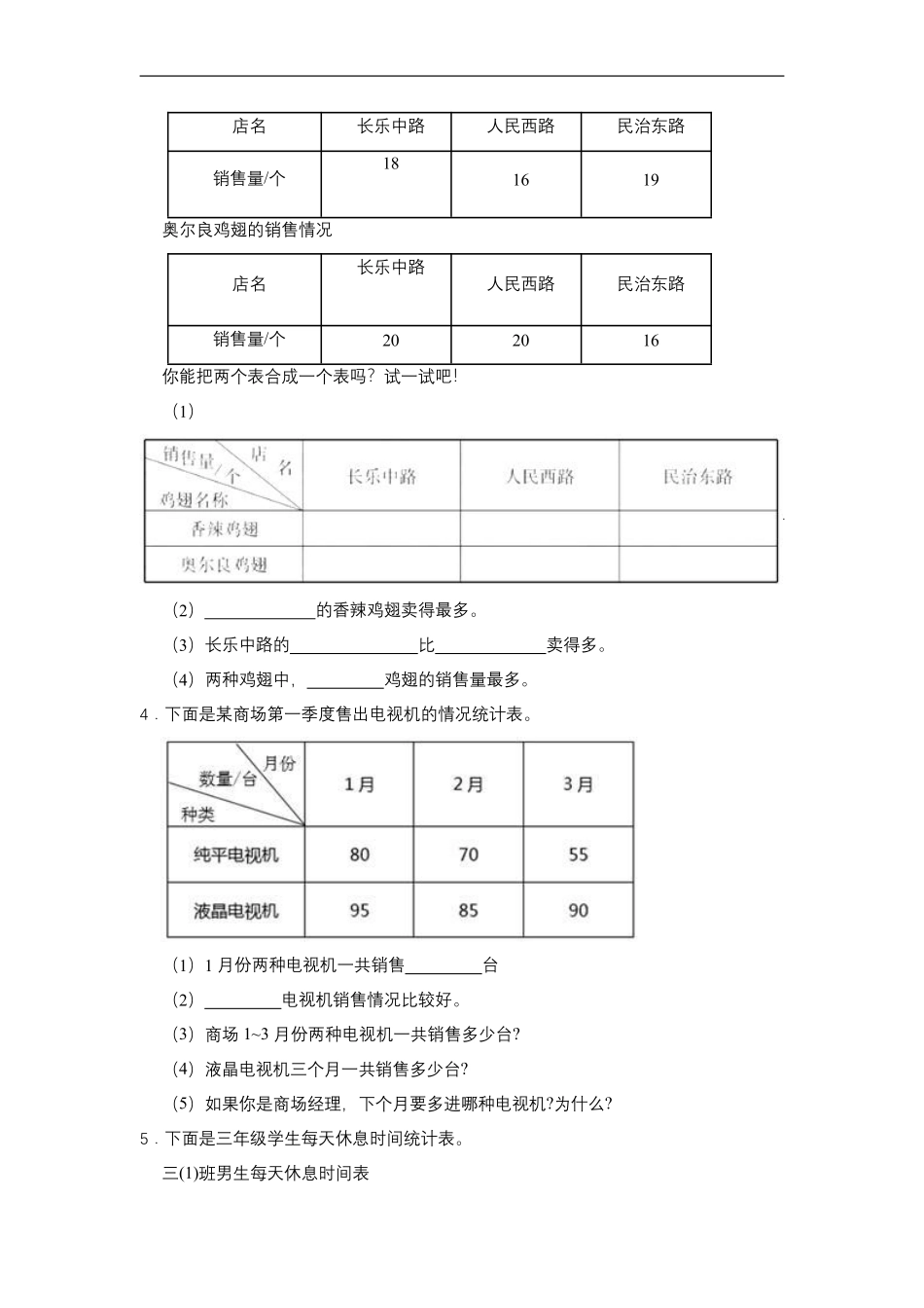 三年级下册数学人教版课时练第3单元《复式统计表》含答案.pdf_第2页