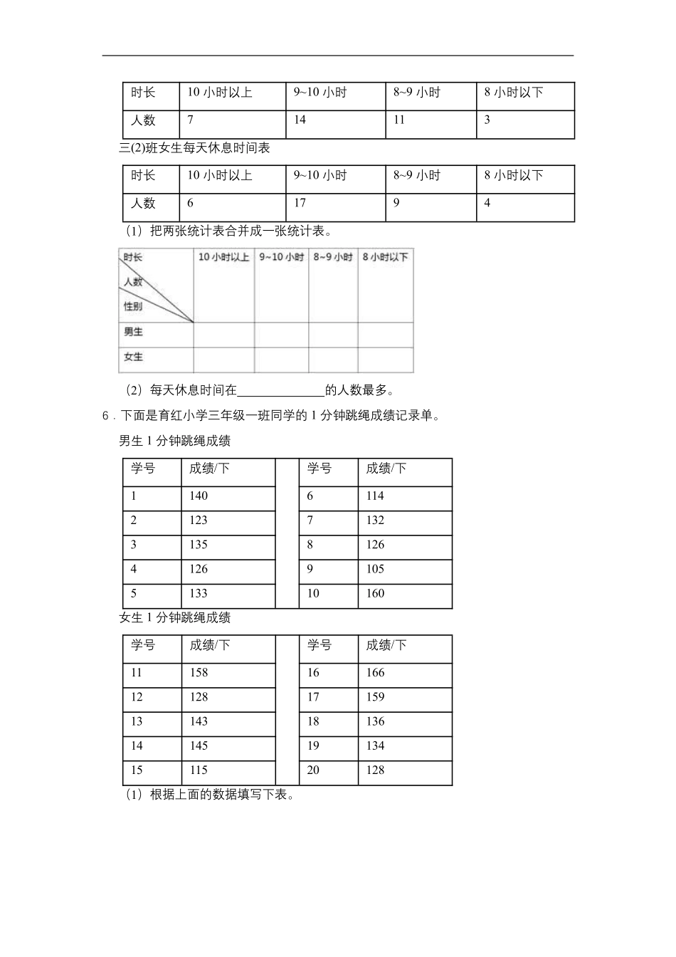 三年级下册数学人教版课时练第3单元《复式统计表》含答案.pdf_第3页