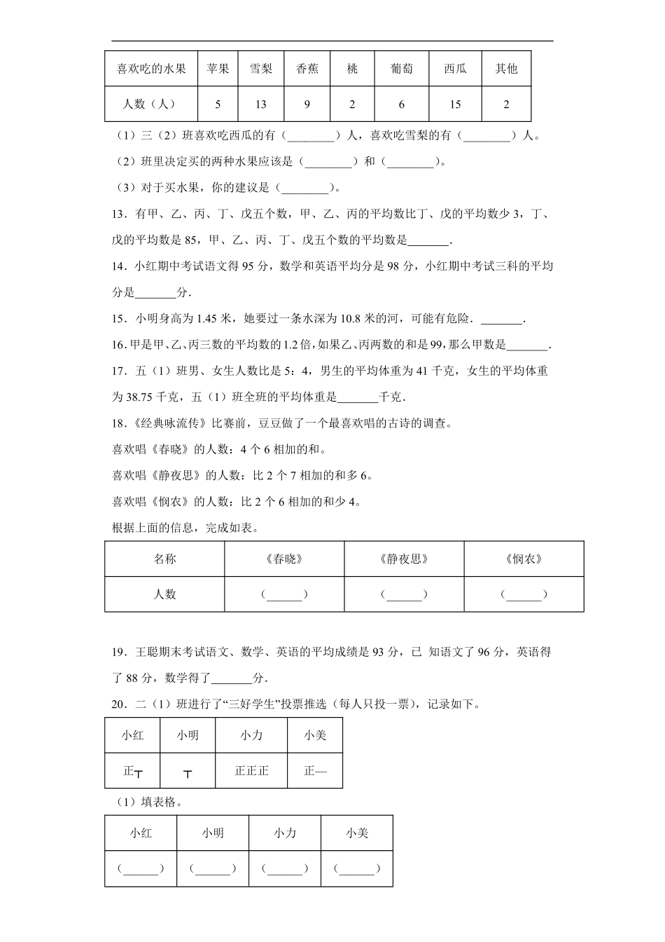 三年级下册数学人教版课时练第3单元《复式统计表》2含答案.pdf_第2页