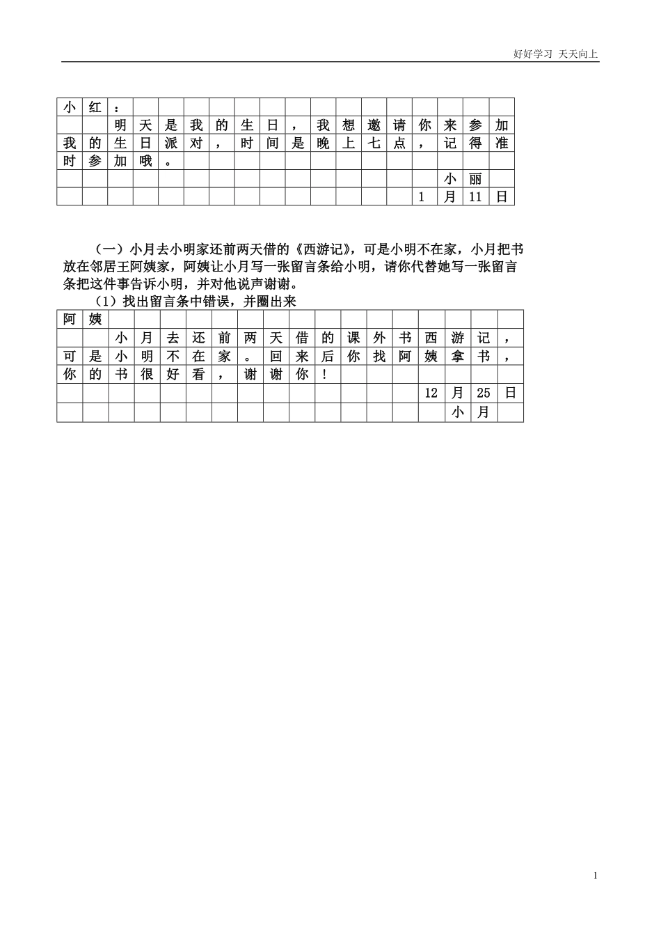小学二年级上册留言条专项练习.pdf_第1页
