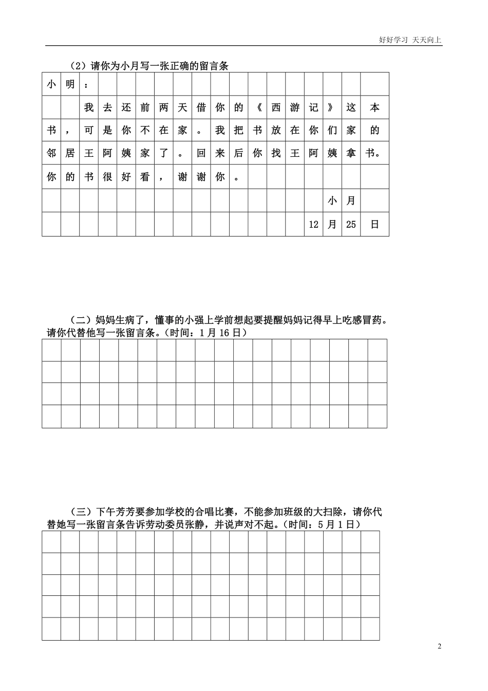 小学二年级上册留言条专项练习.pdf_第2页