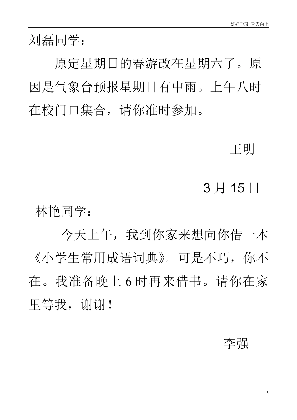 小学二年级上册留言条专项练习.pdf_第3页
