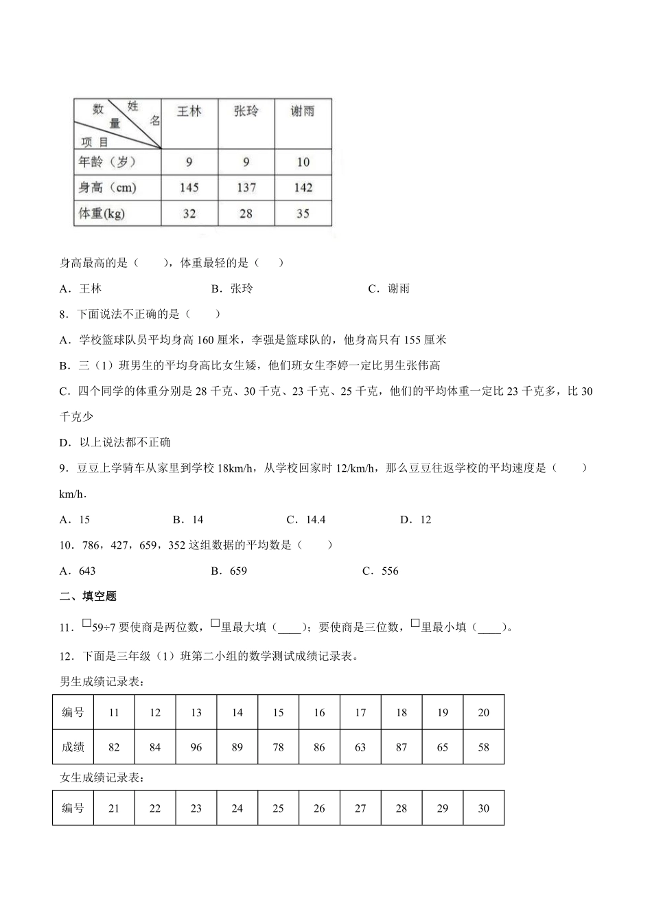 三年级下册数学人教版课时练第3单元《复式统计表》1含答案.pdf_第2页