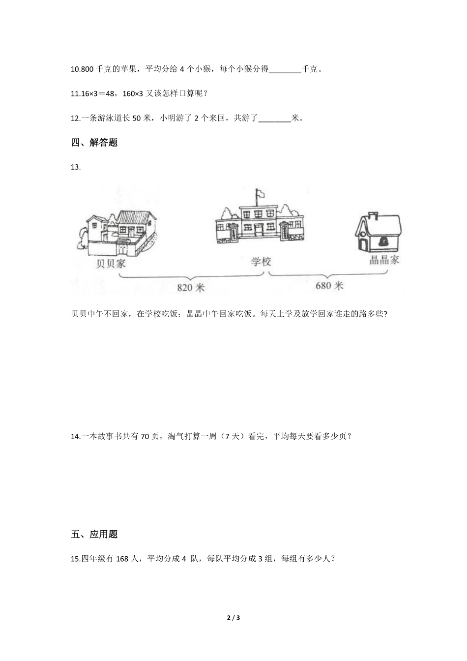 三年级下册数学人教版课时练第2单元《口算除法》1含答案.pdf_第2页