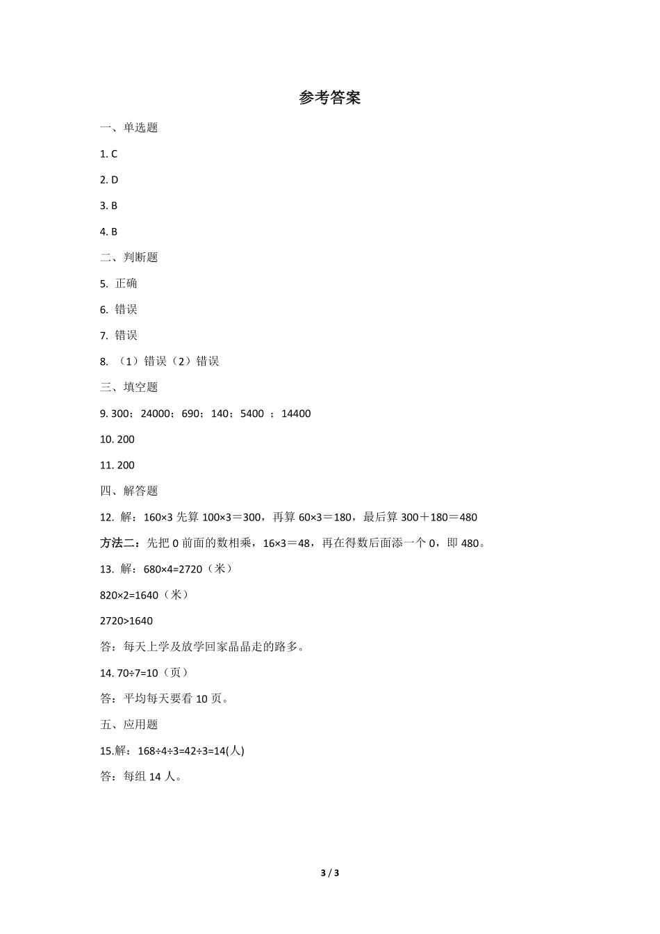 三年级下册数学人教版课时练第2单元《口算除法》1含答案.pdf_第3页