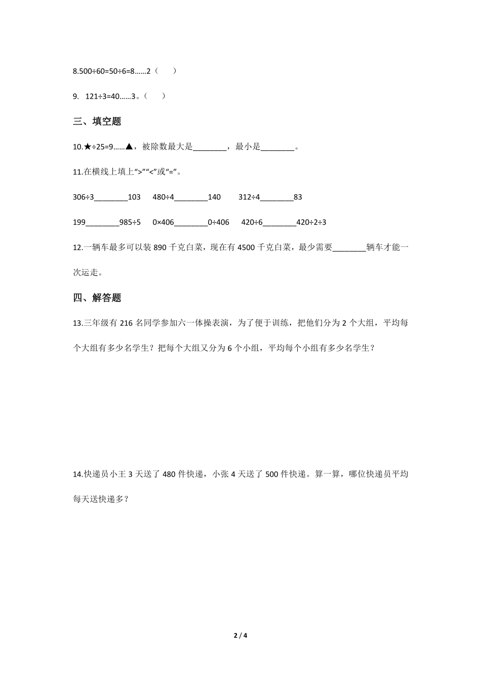 三年级下册数学人教版课时练第2单元《笔算除法》1含答案.pdf_第2页
